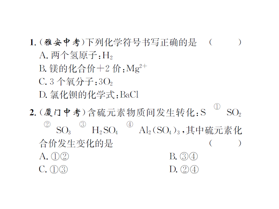 2018年秋九年级化学（遵义）：专题2 化学用语 课件(共21张PPT)_第2页