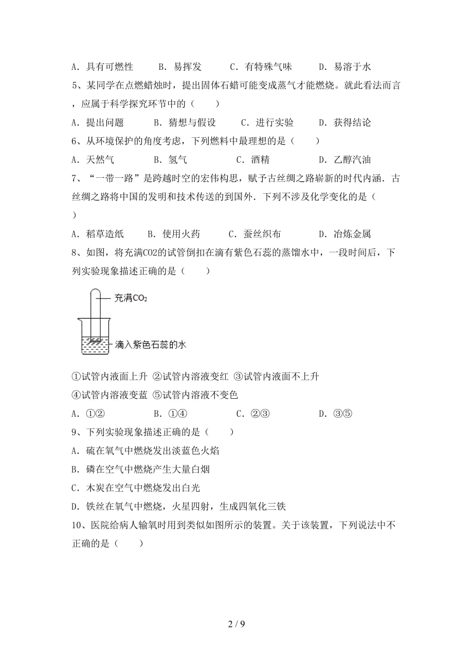 【人教版】八年级化学下册月考模拟考试含答案_第2页