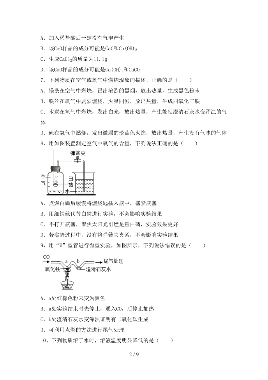 人教部编版九年级化学下册月考试卷（汇编）_第2页