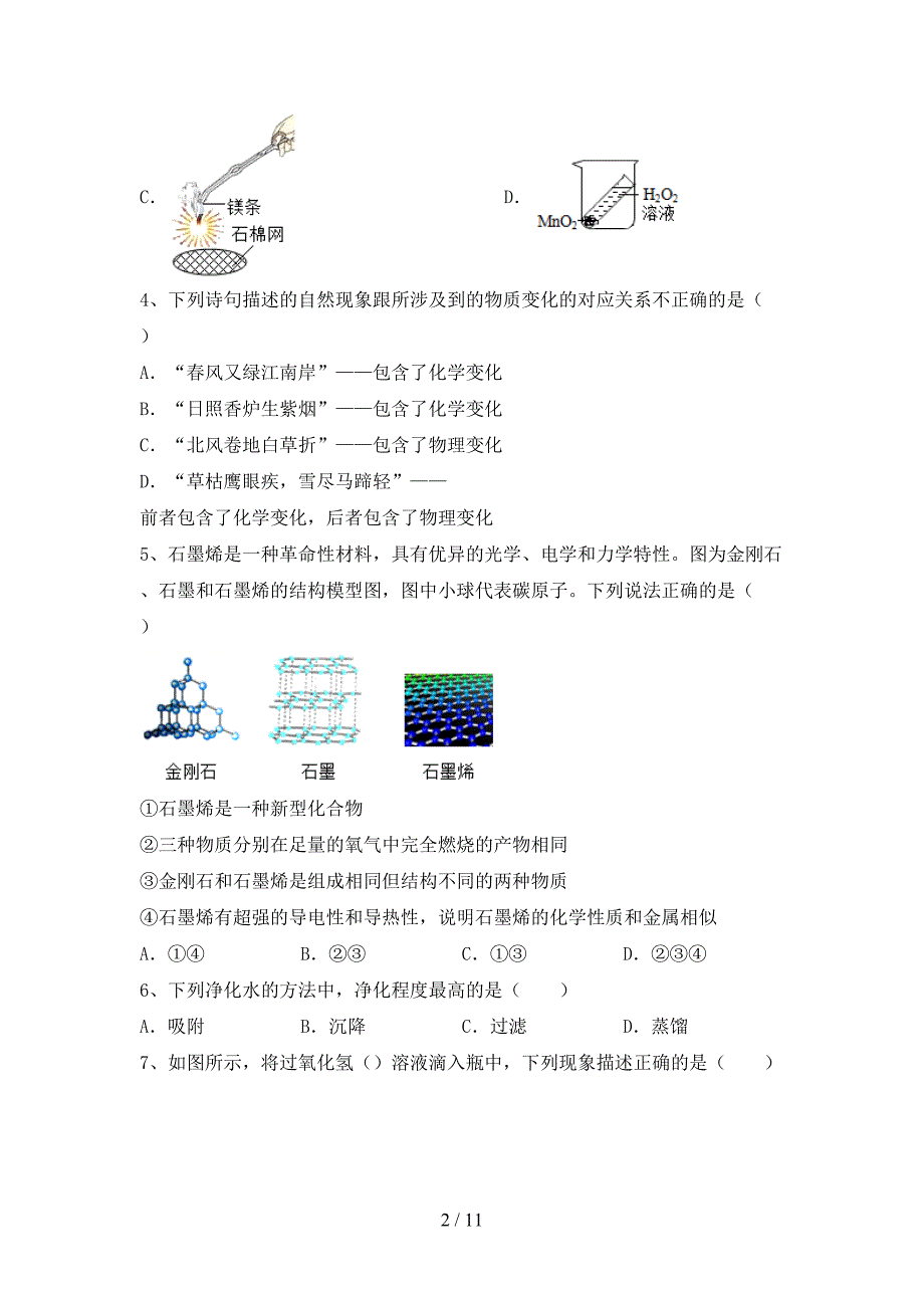 人教版八年级化学下册月考考试题及答案【审定版】_第2页