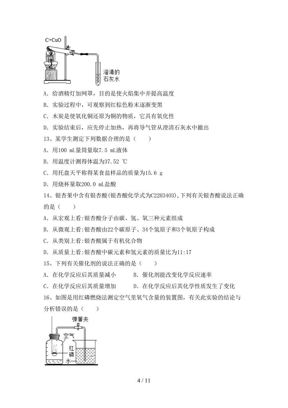 人教版八年级化学下册月考考试题及答案【审定版】_第4页