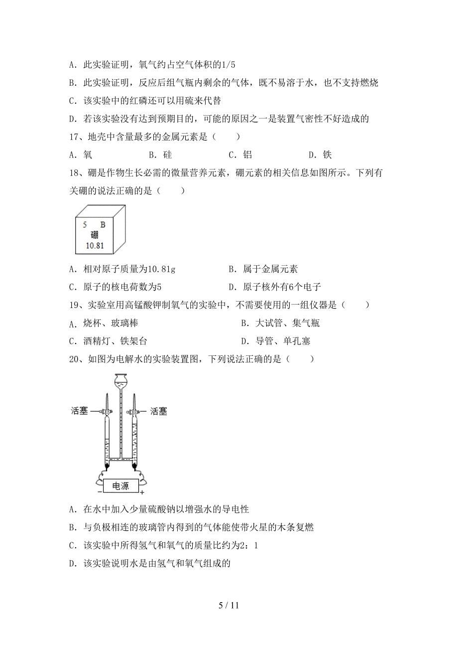 人教版八年级化学下册月考考试题及答案【审定版】_第5页