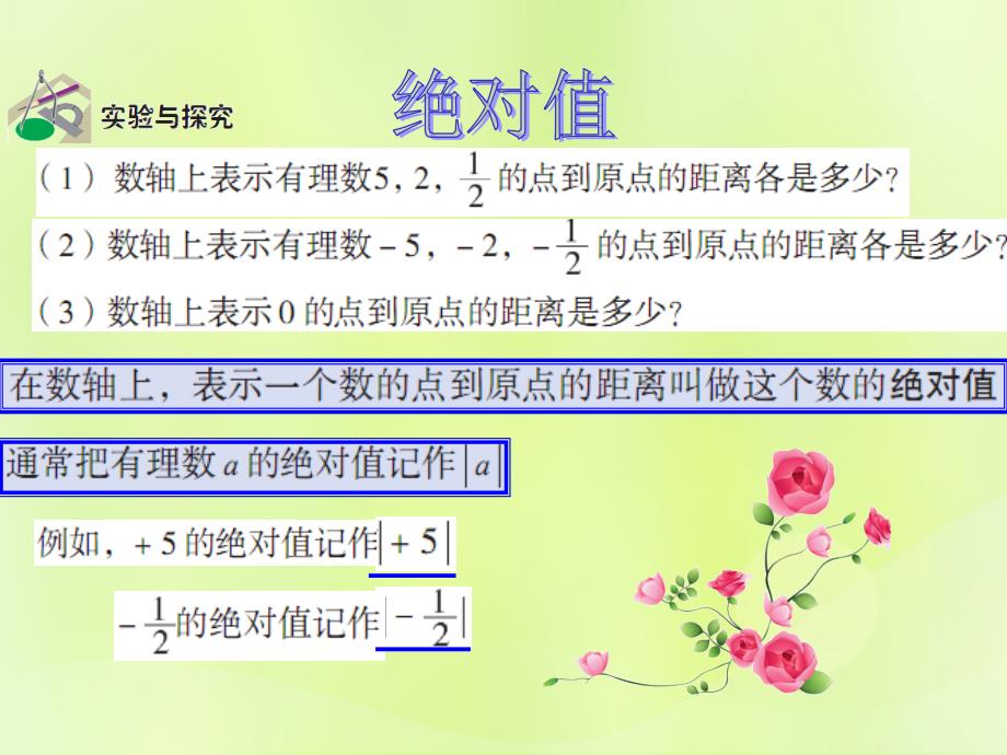 七年级数学上册 第二章 有理数 2.3 相反数与绝对值课件1 青岛版_第4页