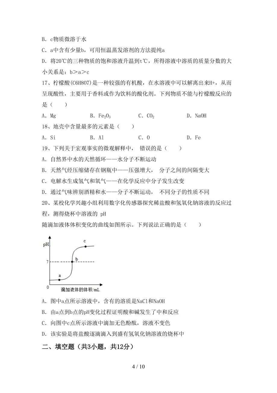 九年级化学下册月考考试一_第4页