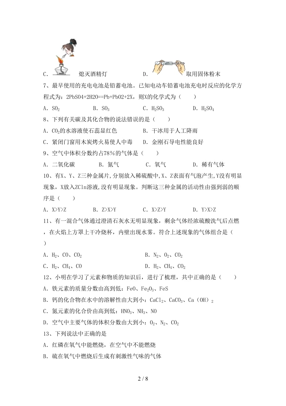 人教版九年级化学下册月考考试卷及答案_第2页