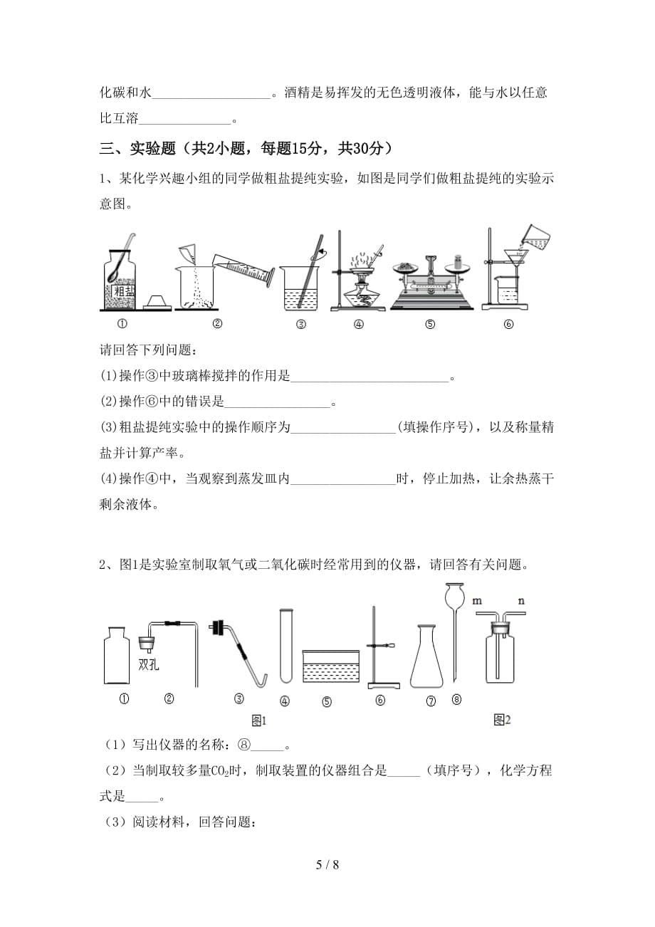 人教版九年级化学下册月考考试卷及答案_第5页