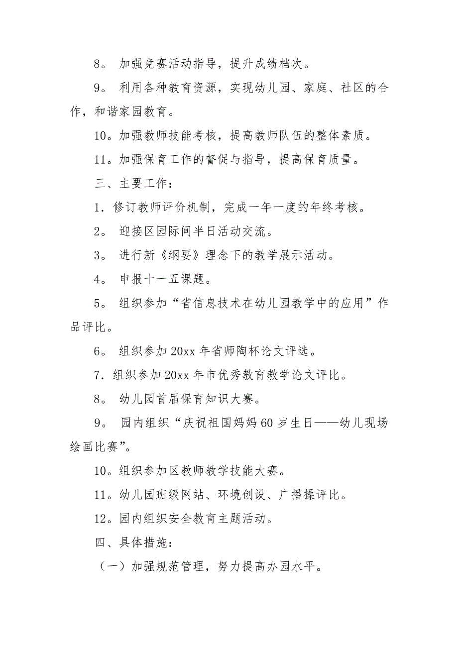 【推荐】幼儿园年度学期工作计划3篇_第3页