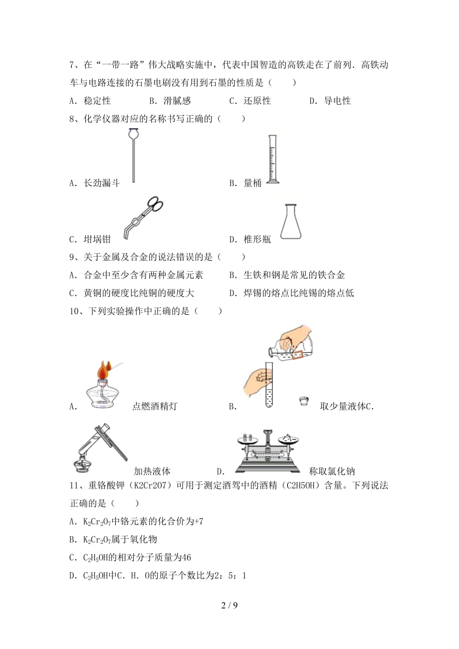 人教版2021年九年级化学下册月考考试【及参考答案】_第2页