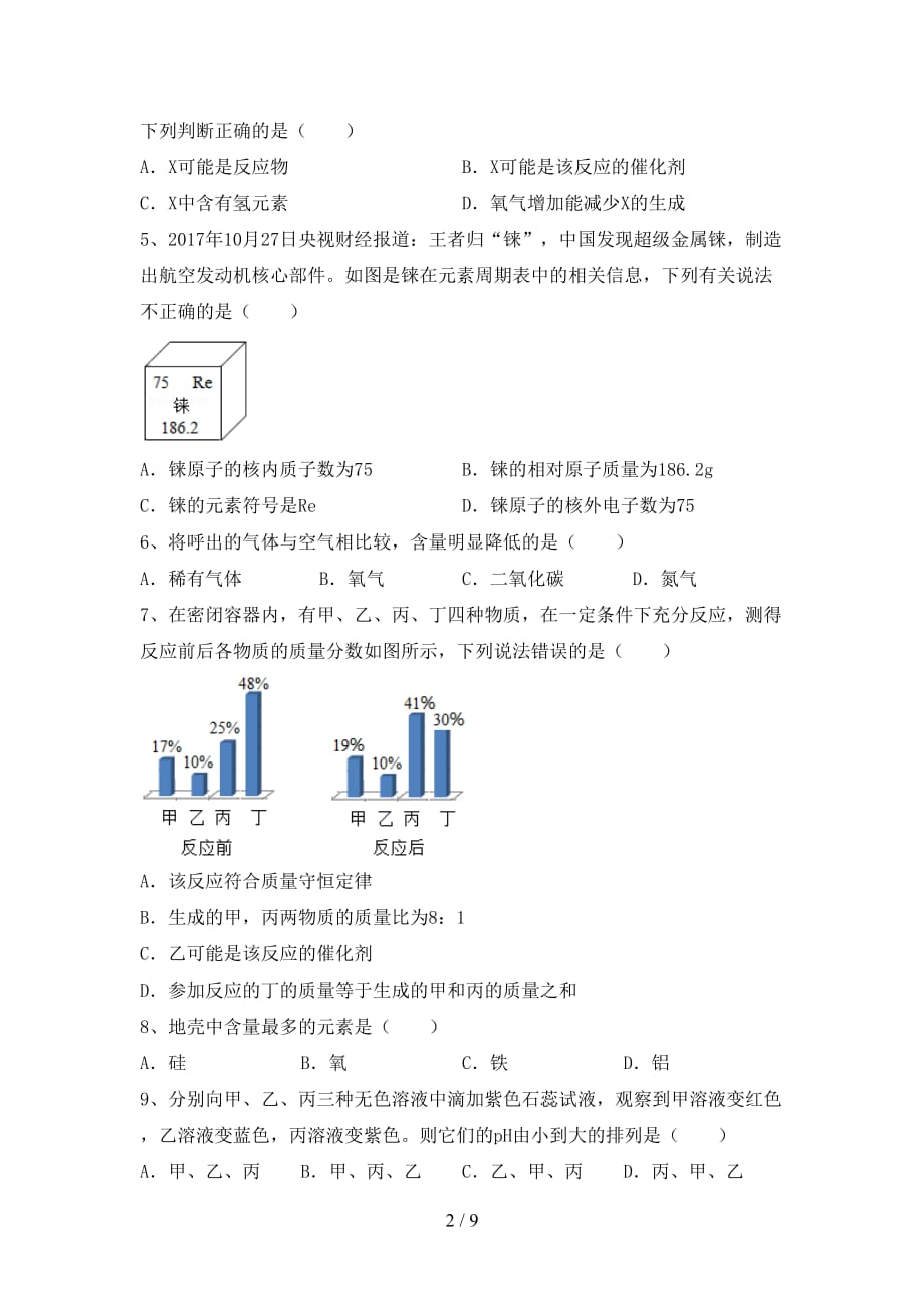 人教部编版九年级化学下册月考试卷及完整答案_第2页