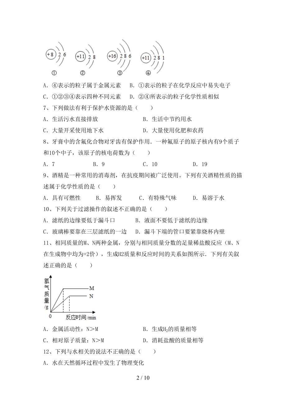 2021年鲁教版八年级化学下册月考考试及答案【真题】_第2页