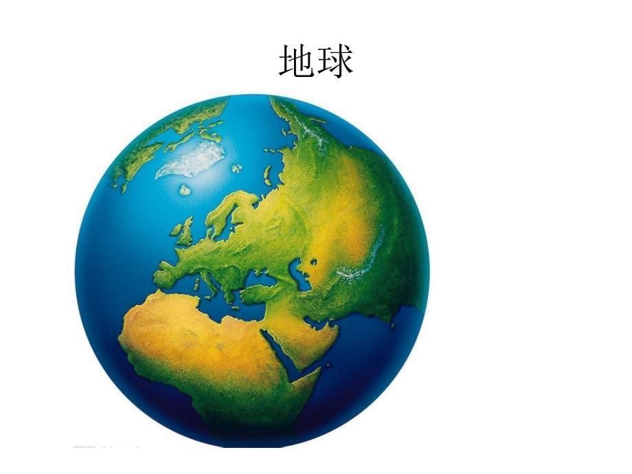 六年级下英语课件-unit5 Our Earth looks like this in space_湘少版_第5页