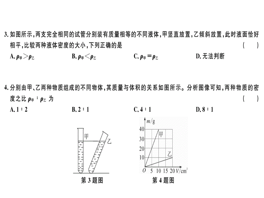 2018年秋人教版八年级物理上册同步课件：第六章检测卷_第2页