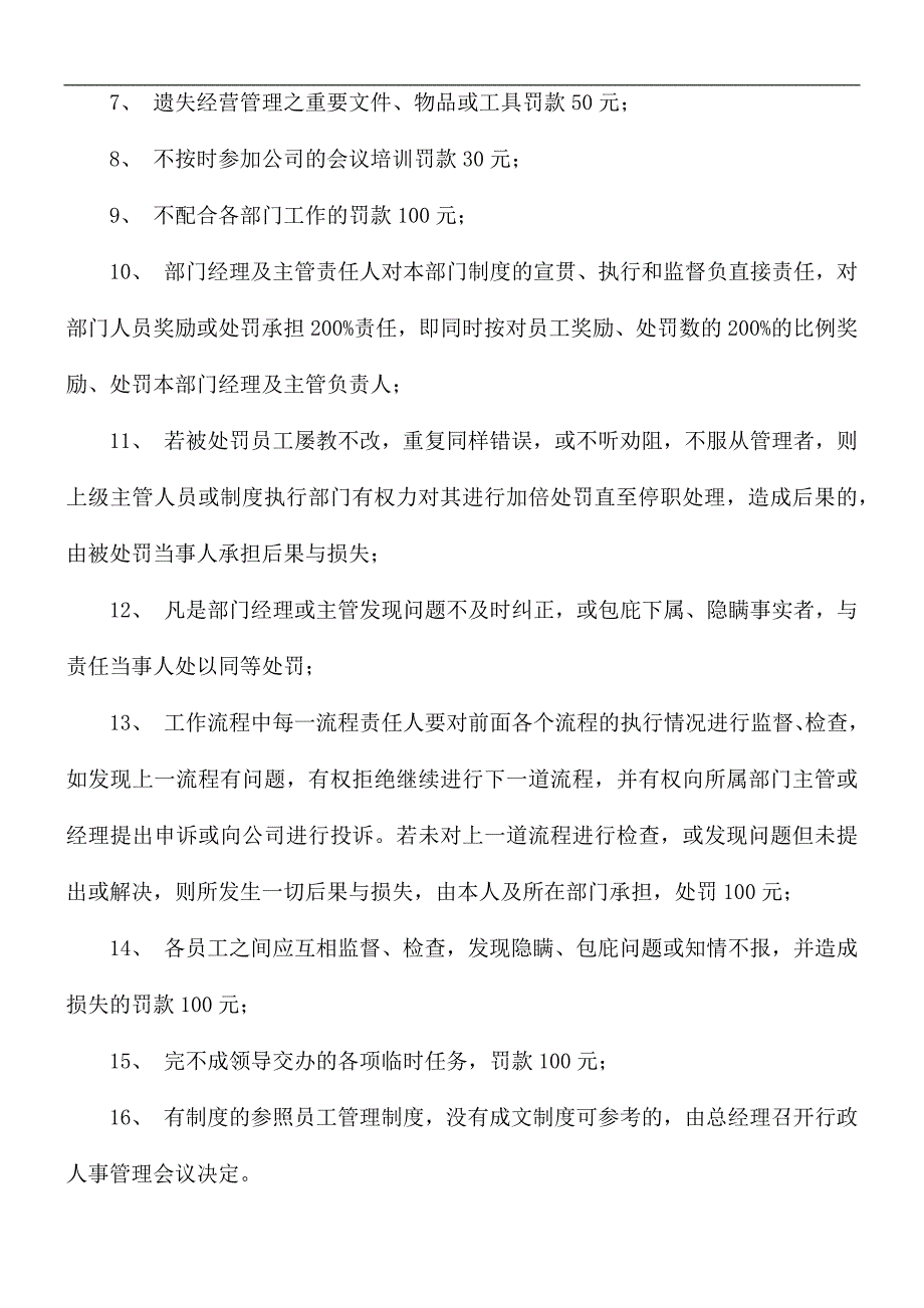 关于物业员工奖惩制度5篇_第3页