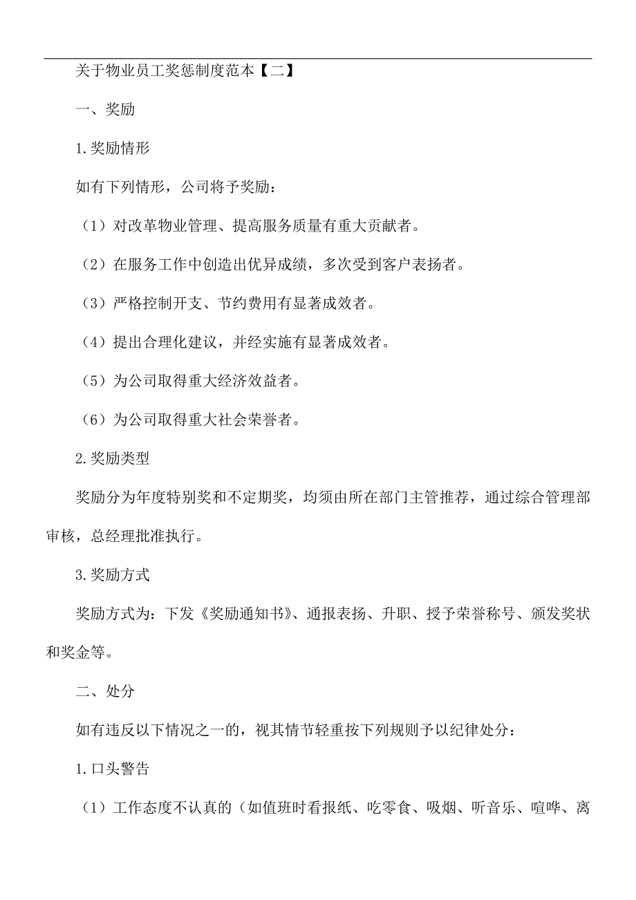 关于物业员工奖惩制度5篇_第4页