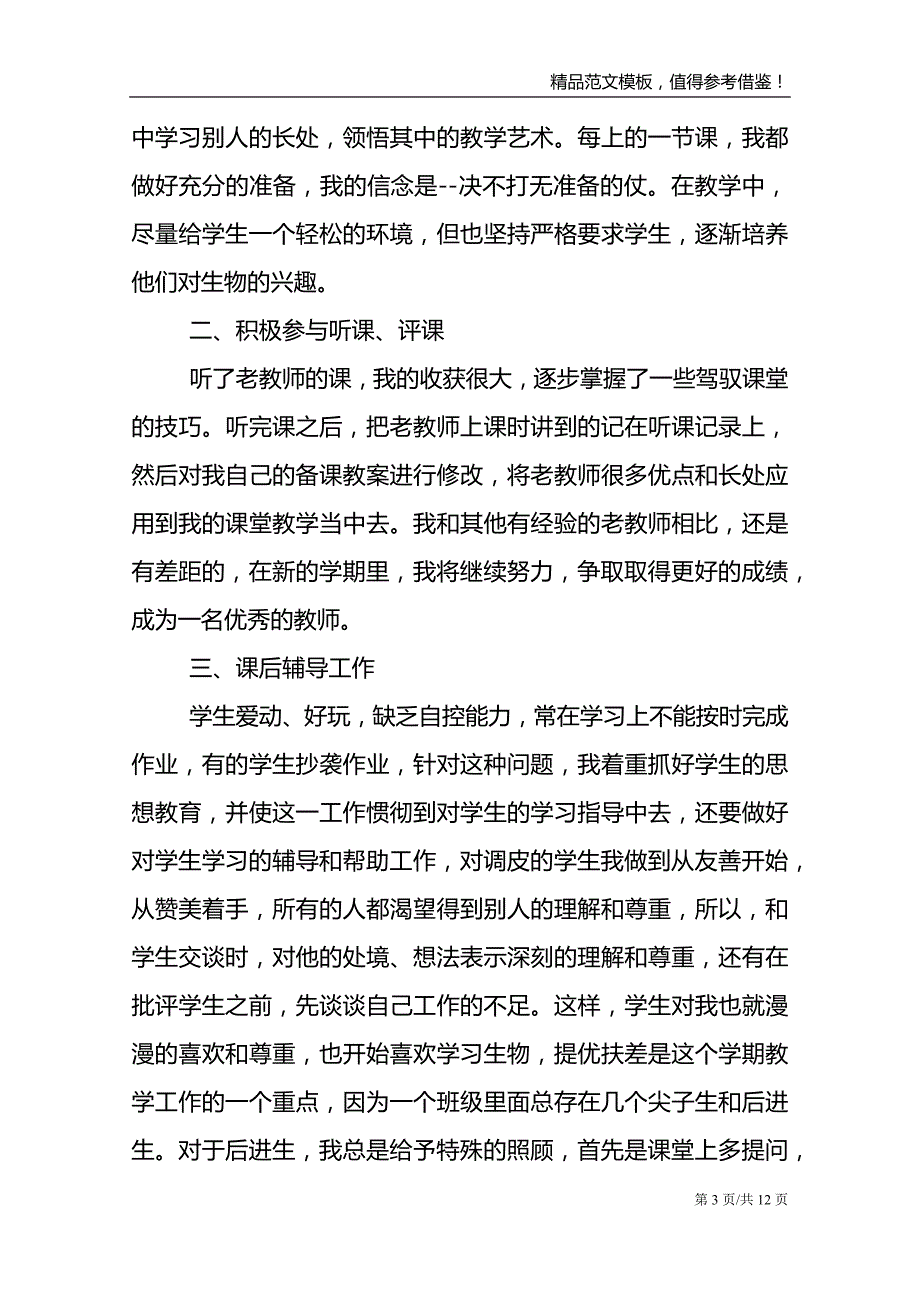 初中英语的教学总结_第3页