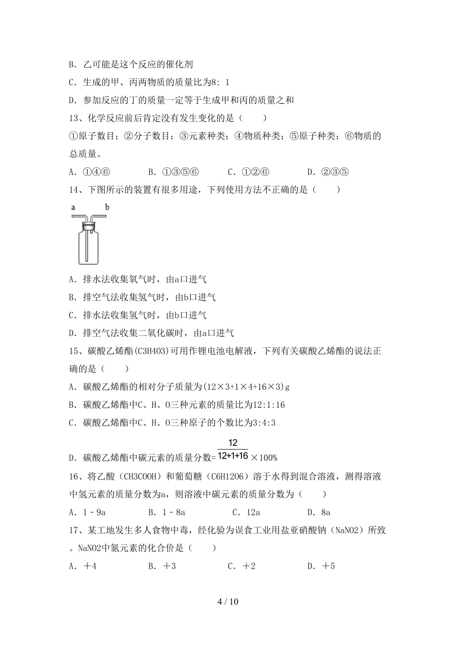 人教版九年级化学下册月考考试（可打印）_第4页