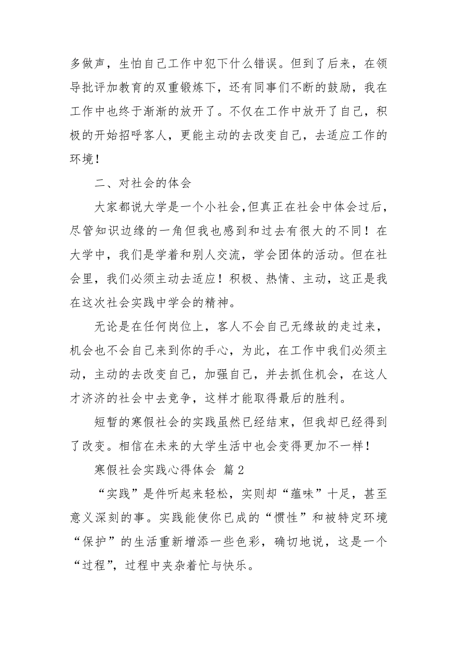 寒假社会实践心得体会模板汇总2021_第2页