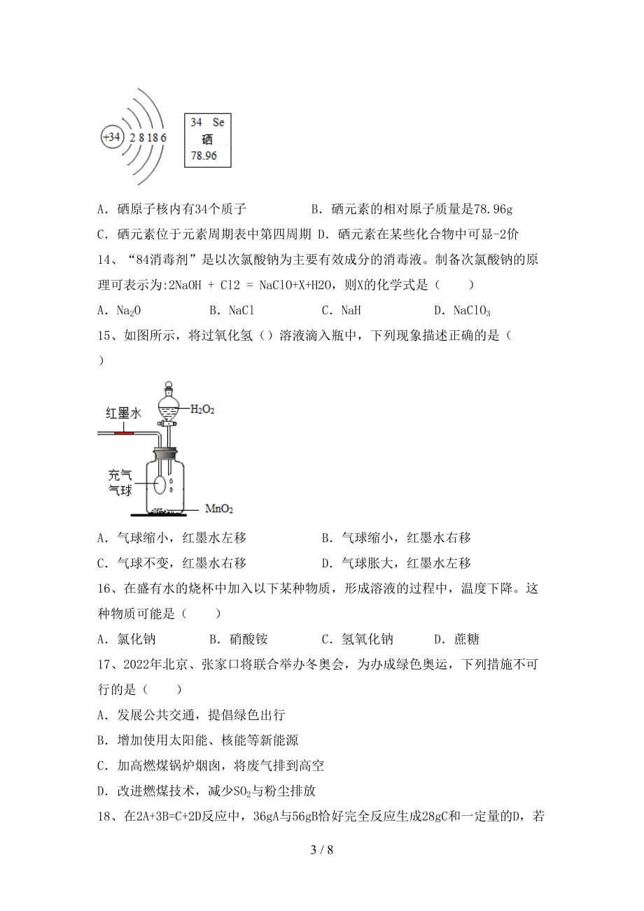 2021年鲁教版八年级化学下册月考考试题（A4版）_第3页