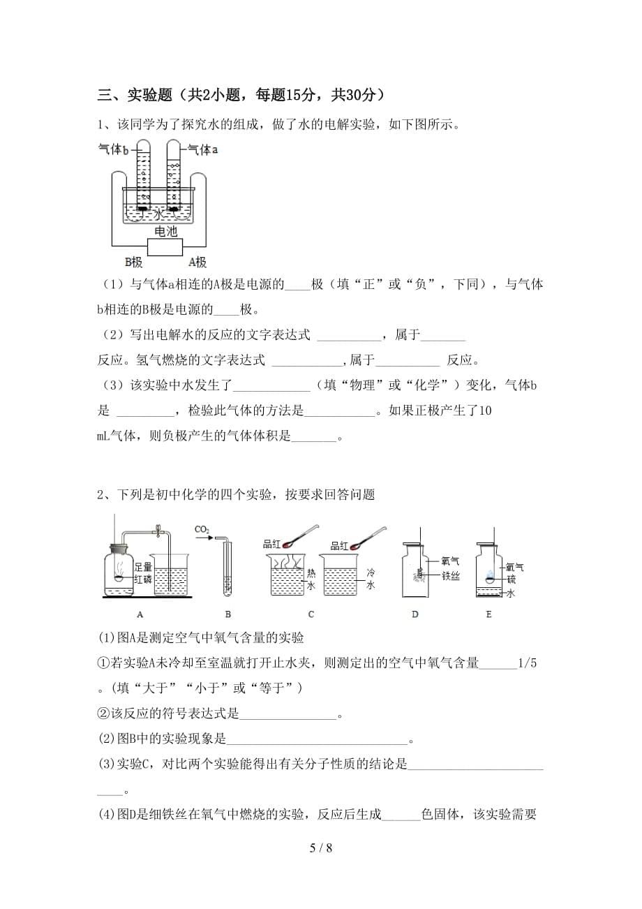 2021年鲁教版八年级化学下册月考考试题（A4版）_第5页