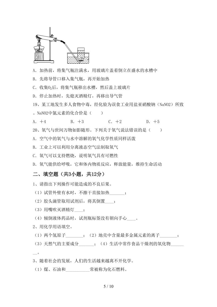 2021年鲁教版八年级化学下册月考考试题(及答案)_第5页