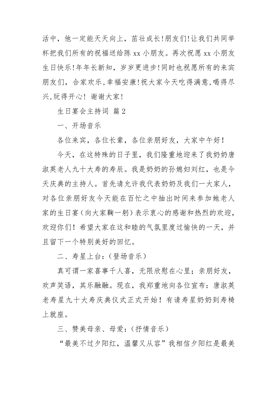 有关生日宴会主持词集锦8篇_第3页