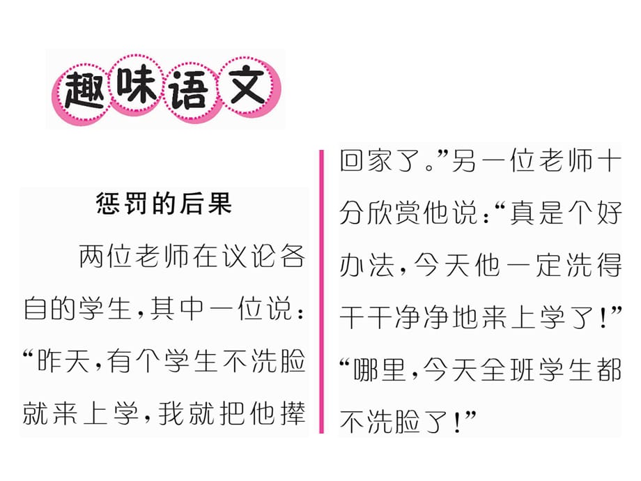 六年级上册语文习题课件－27 奴隶英雄｜语文S版_第4页