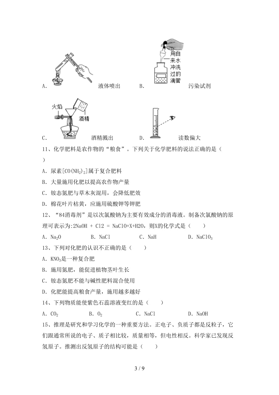 人教版九年级化学下册月考考试及答案【必考题】_第3页