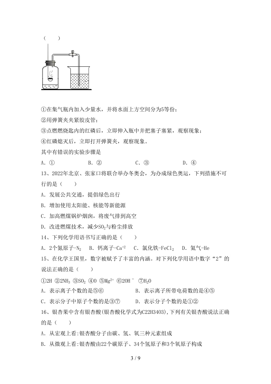 2021年鲁教版八年级化学下册月考试卷及答案下载_第3页