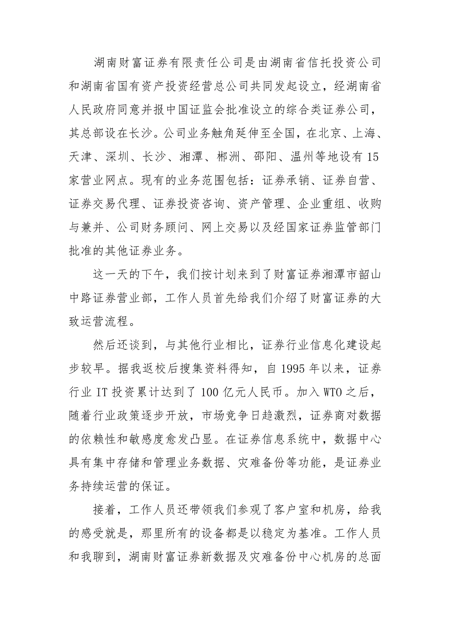 体会实习报告模板9篇_第2页