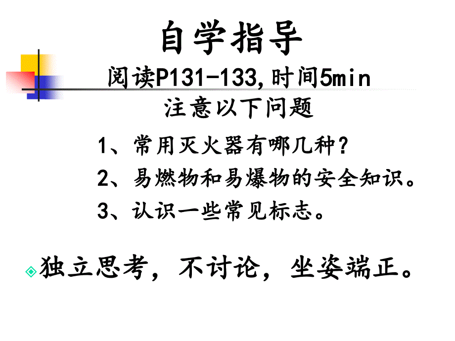 九年级化学人教版上册第七单元课题1燃烧和灭火_第4页