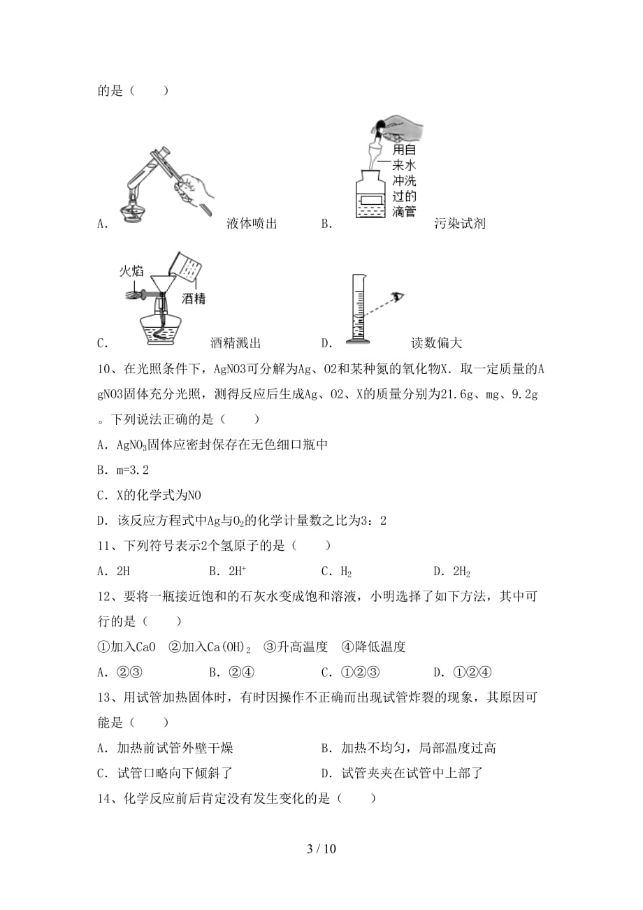 2021年鲁教版九年级化学下册月考考试题【加答案】_第3页