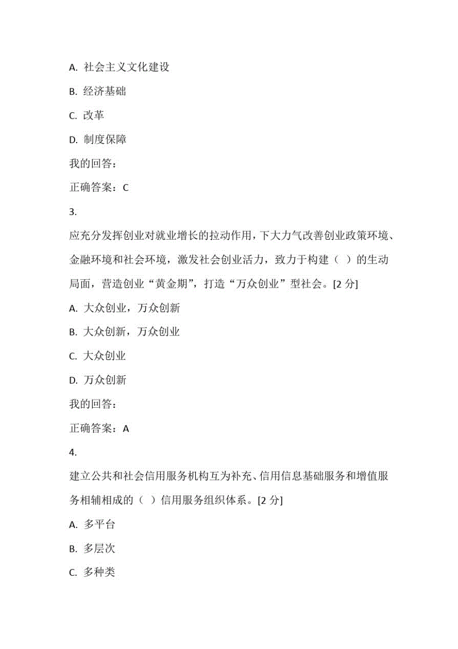 2021年领导干部政治理论知识培训考试题库及答案(一)_第2页