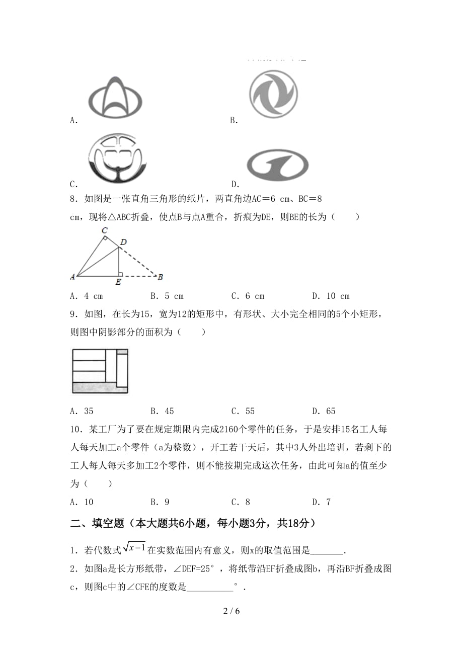 人教版七年级数学下册期末试卷（各版本）_第2页