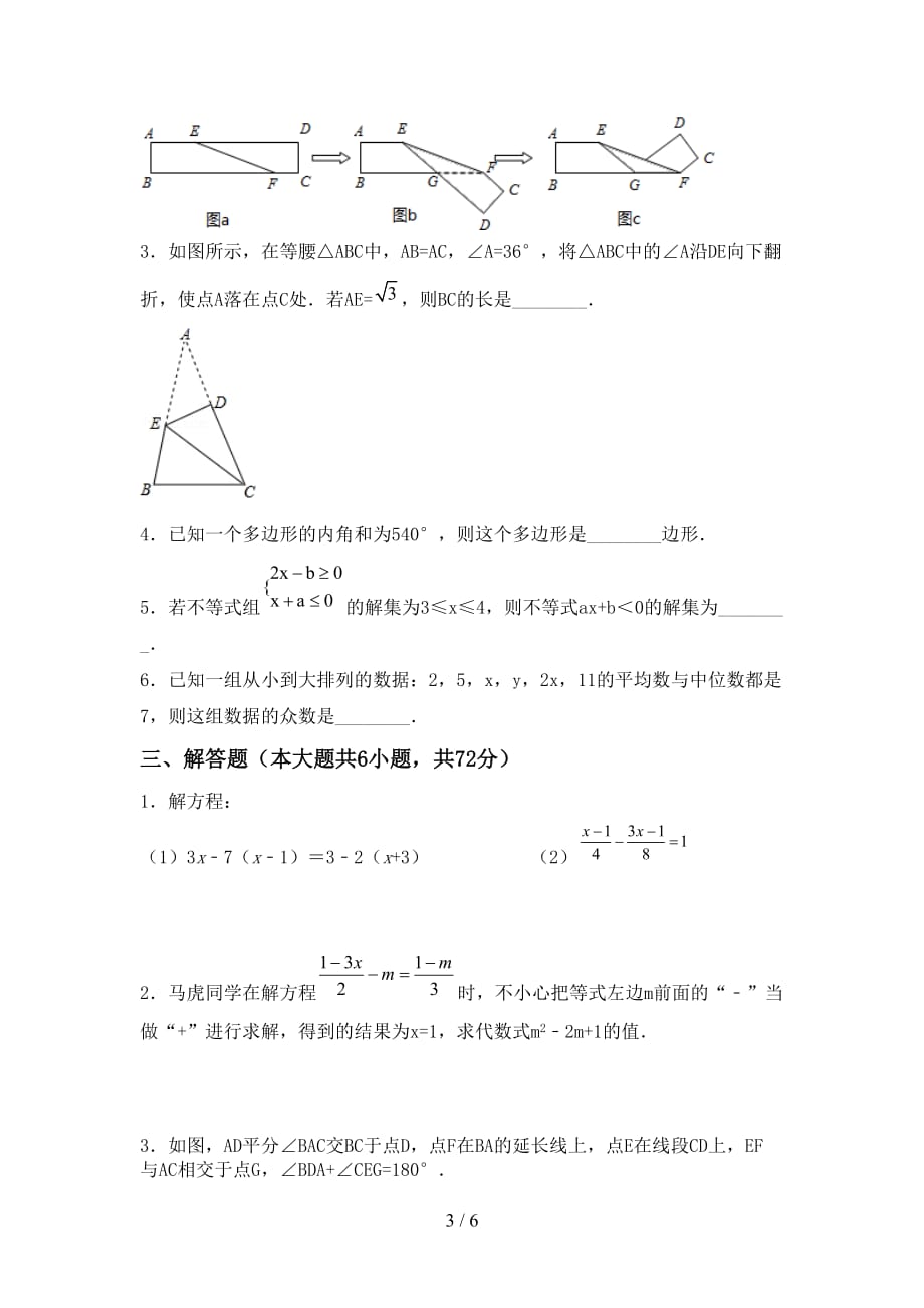 人教版七年级数学下册期末试卷（各版本）_第3页