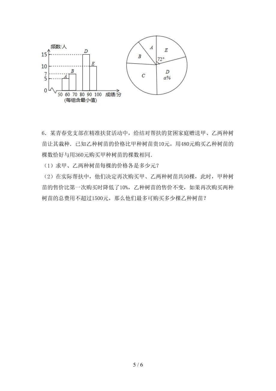 人教版七年级数学下册期末试卷（各版本）_第5页