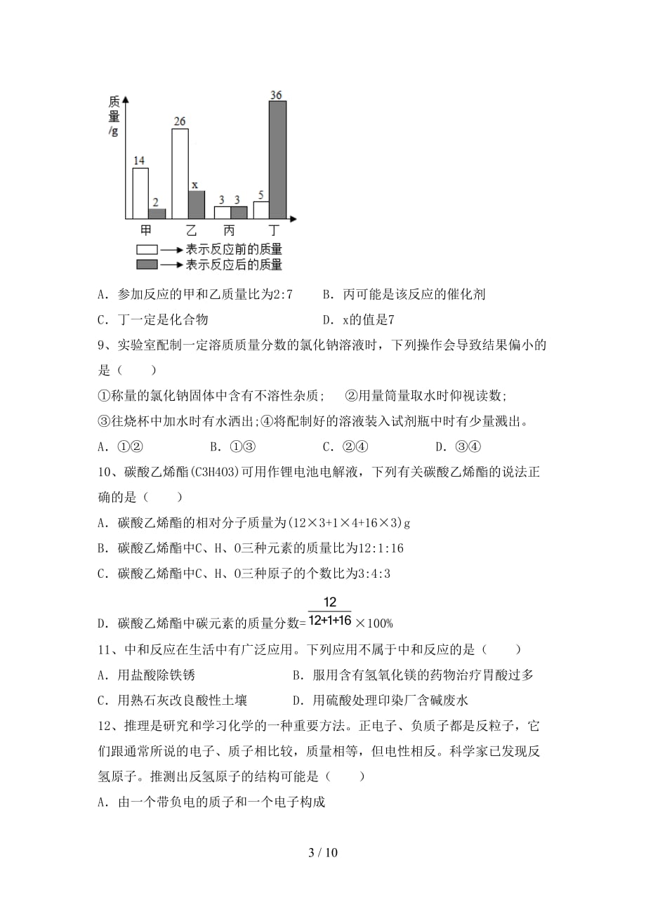 人教版2021年九年级化学(下册)月考水平测试卷及答案_第3页