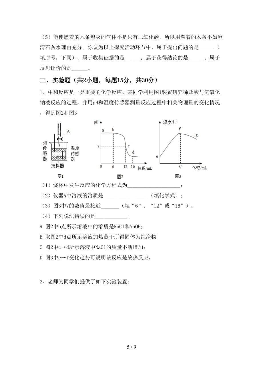 九年级化学(下册)月考练习卷及答案_第5页