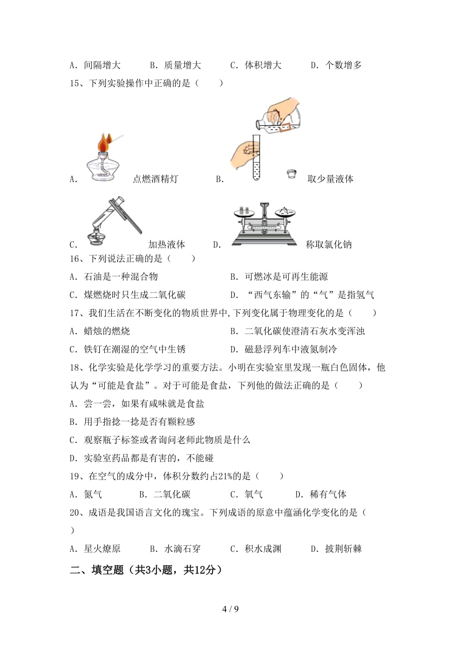 2021年鲁教版八年级化学下册月考考试加答案_第4页