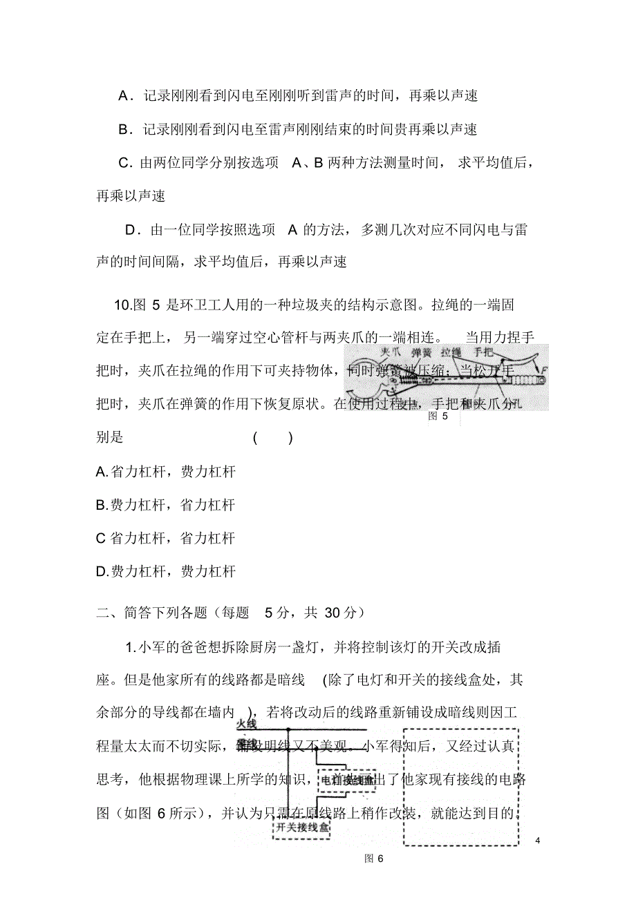 2019年全国初中应用物理知识竞赛初赛试题及答案_第4页