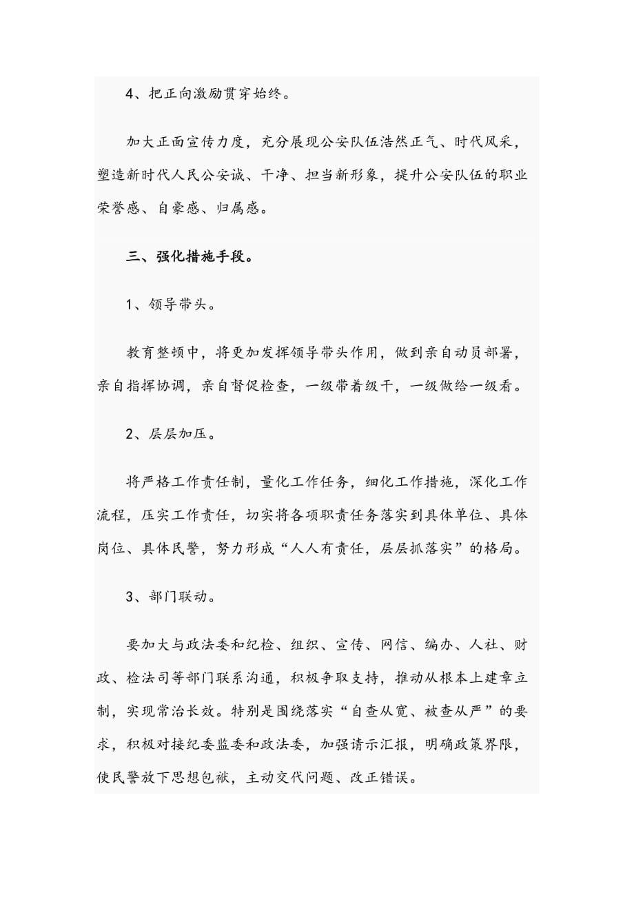 2021年在政法队伍教育整顿动员部署会上的表态发言文稿_第3页