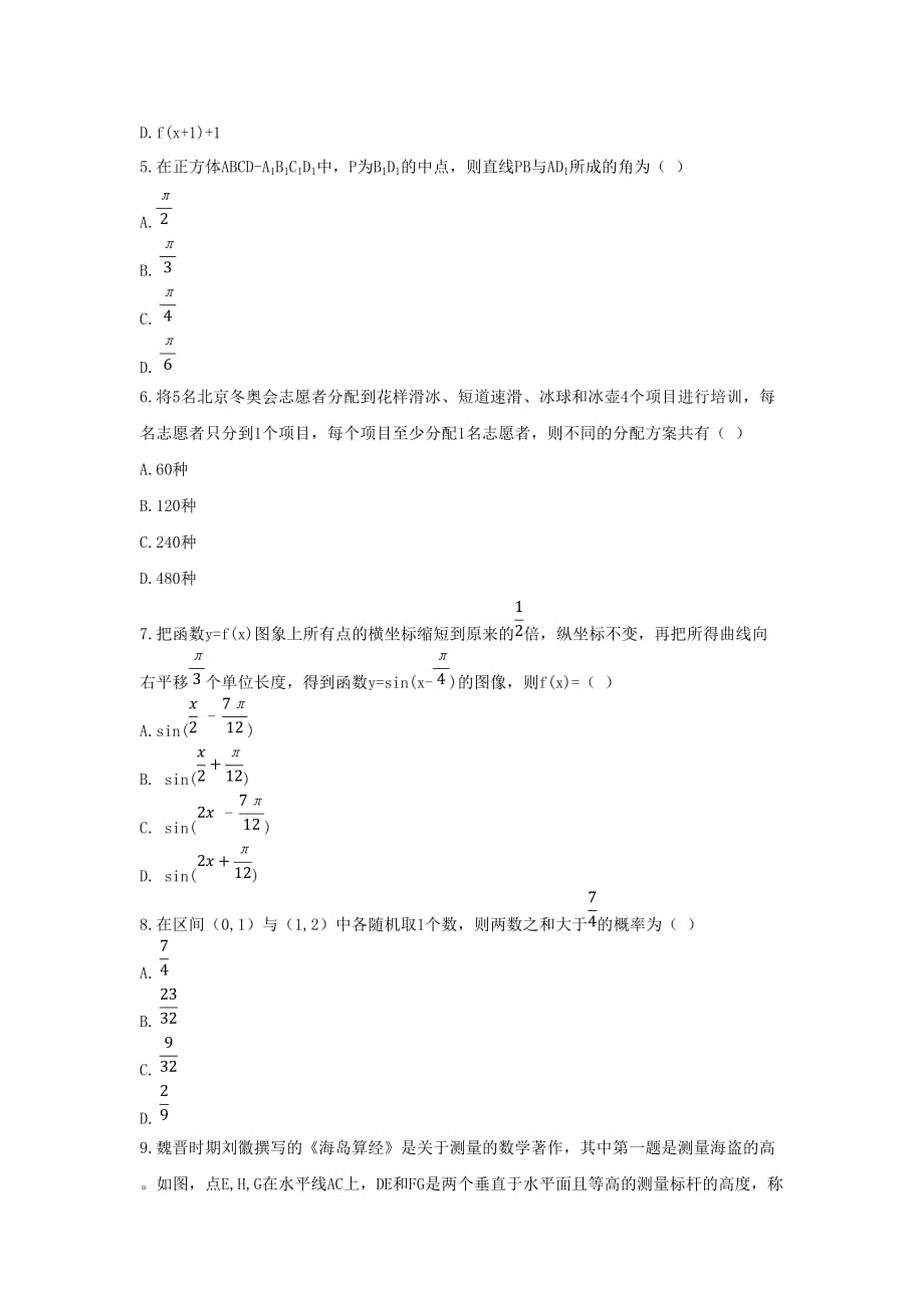 2021年安徽高考理科数学真题及答案_第2页