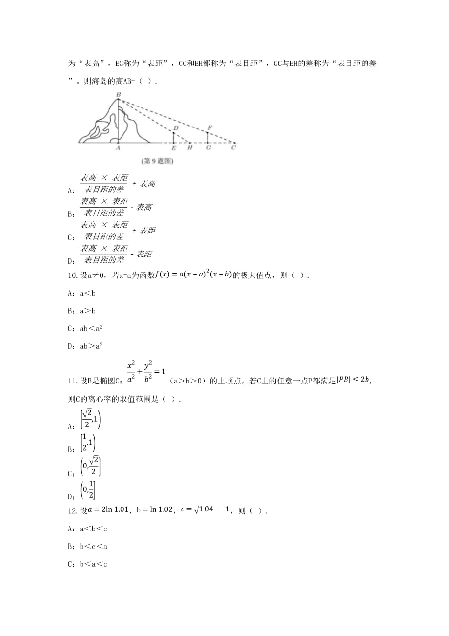 2021年安徽高考理科数学真题及答案_第3页