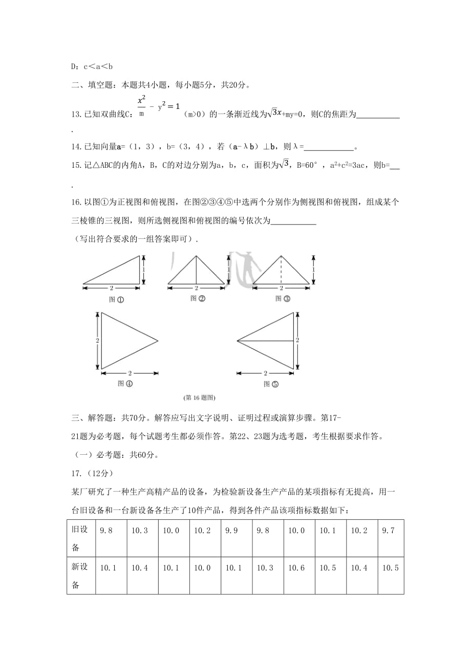 2021年安徽高考理科数学真题及答案_第4页