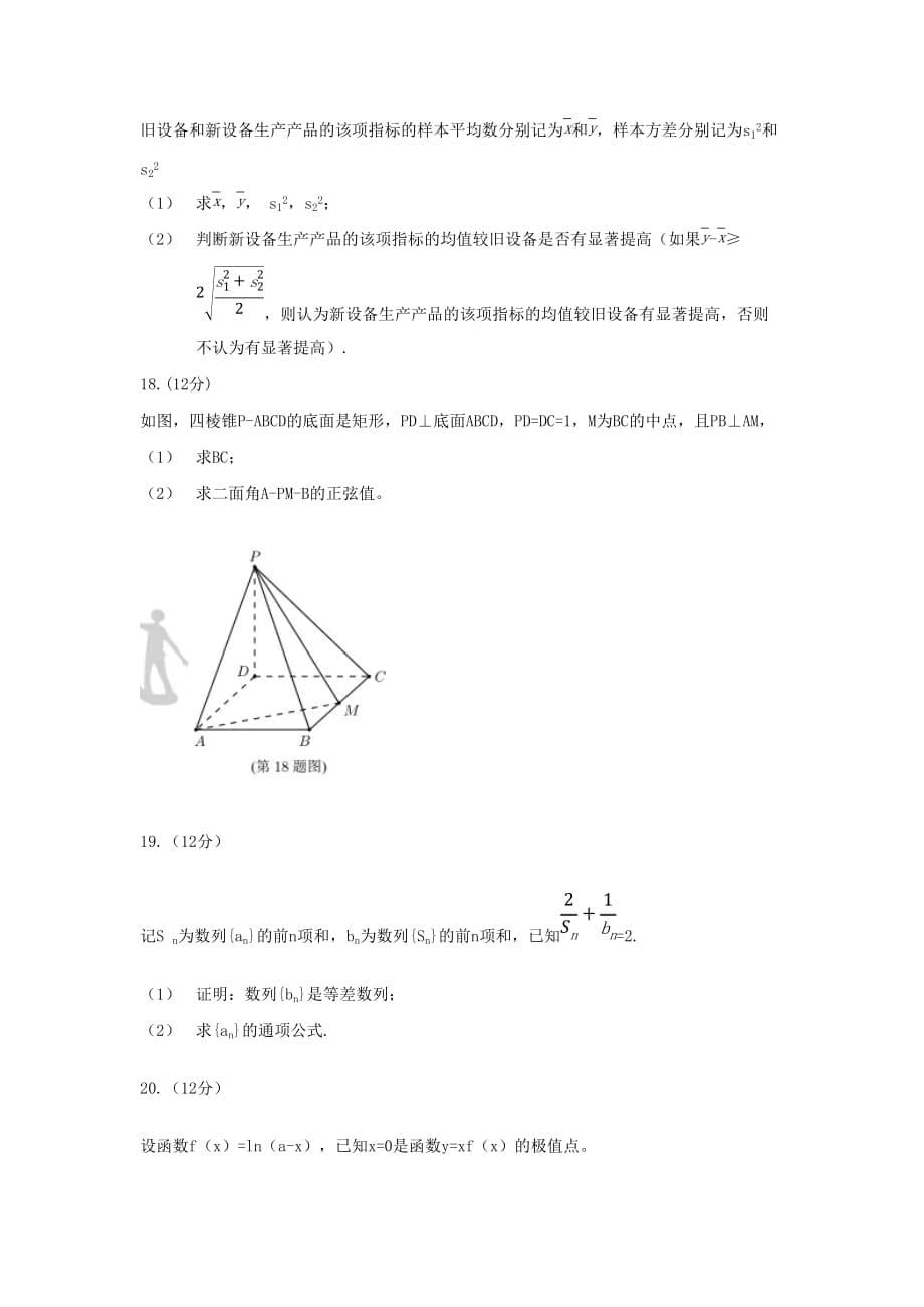 2021年安徽高考理科数学真题及答案_第5页