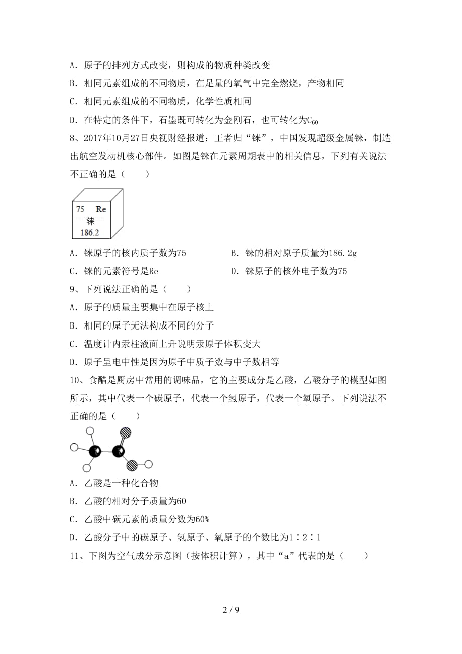 人教版八年级化学下册月考测试卷（最新）_第2页