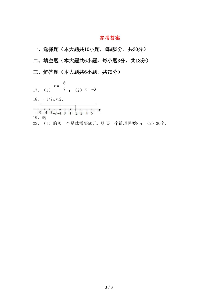 2021年北师大版七年级数学下册期末考试及答案【全面】_第3页