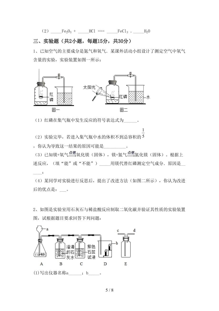 人教版八年级化学下册月考测试卷及答案下载_第5页