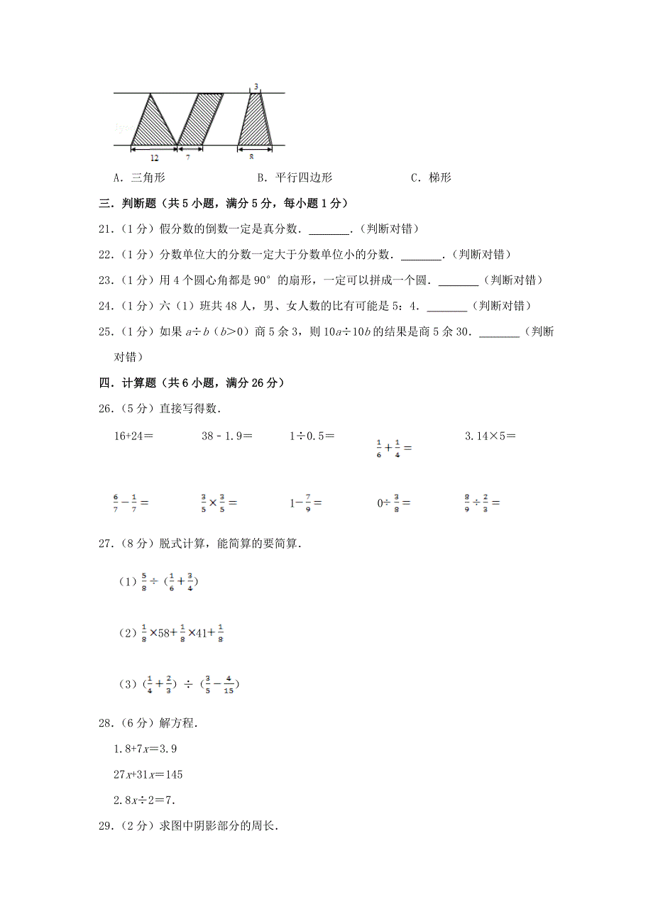 2020年湖北黄冈市小升初数学真题及答案_第3页