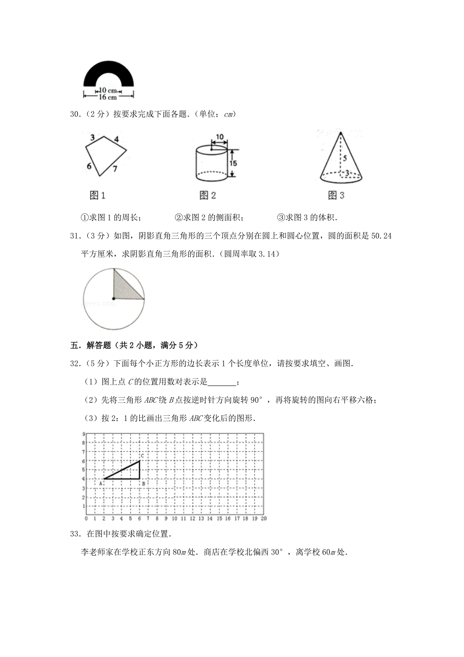 2020年湖北黄冈市小升初数学真题及答案_第4页