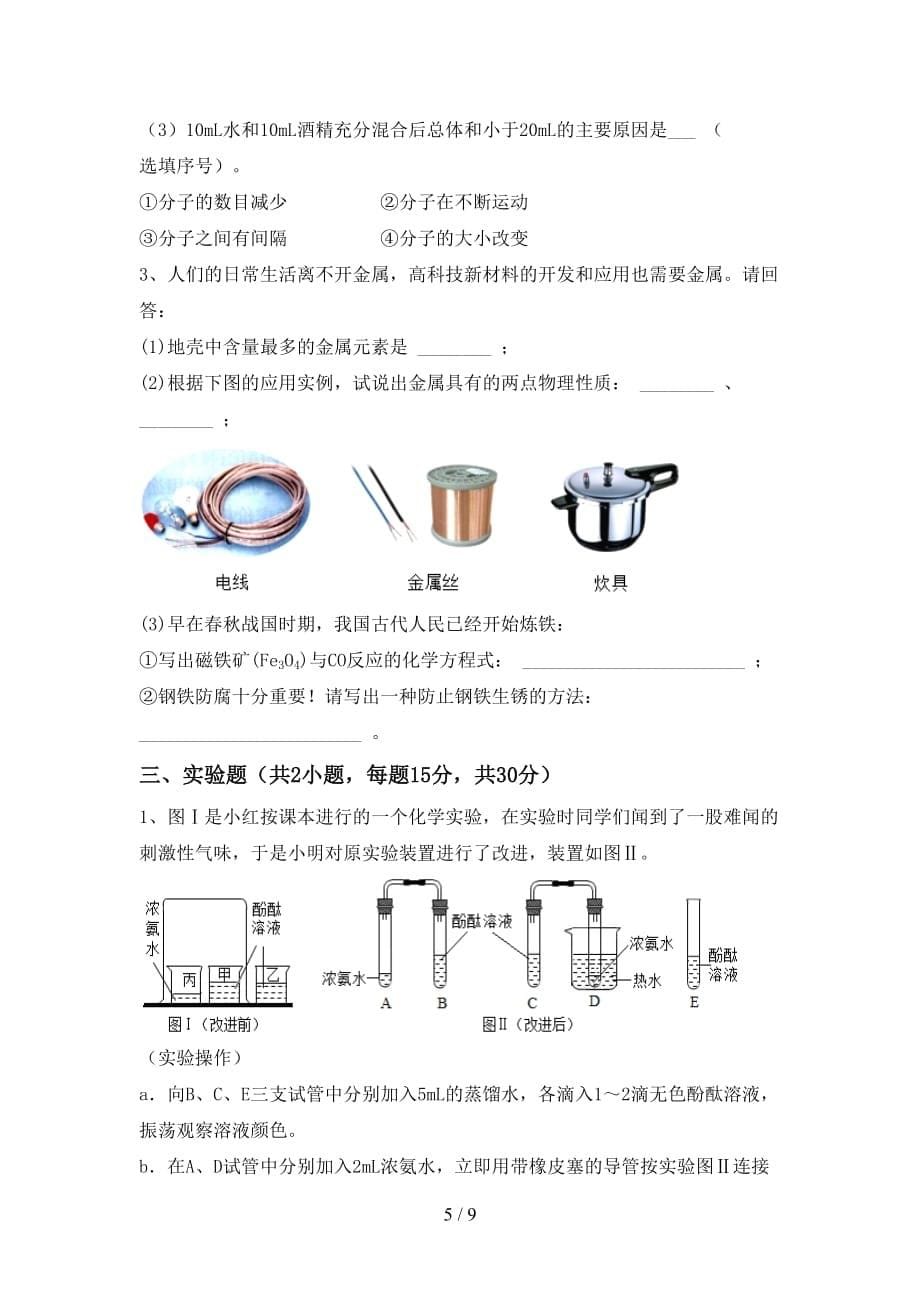 九年级化学下册月考考试卷（审定版）_第5页